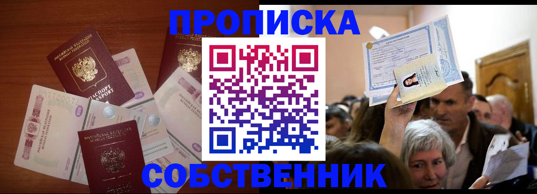временная регистрация для всех в Рузе