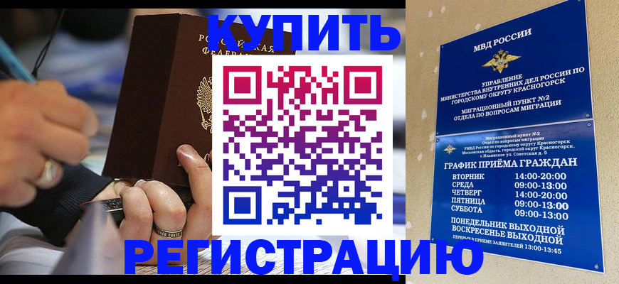 временная регистрация 2025 в Рузе