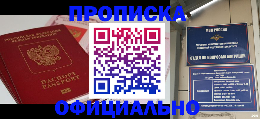 прописка для военкомата в Рузе