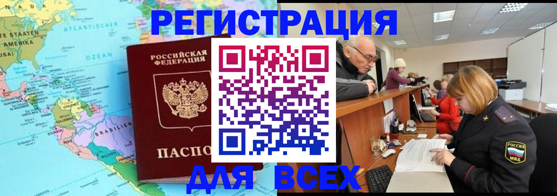прописка в квартире в Рузе